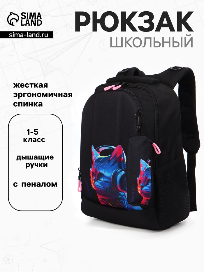 Рюкзак школьный для девочки «Котик», с пеналом, эргономичная спинка, 32×17×41 см, чёрный - Фото 1