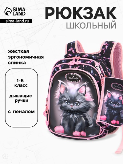 Рюкзак школьный «Кошка», для девочки, эргономичная спинка, с пеналом, 29×14×38 см, разноцветный