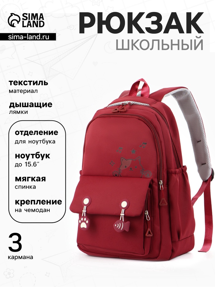 Рюкзак школьный для девочки «Котик», мягкий, 29×14×44 см, бордовый - Фото 1