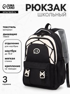 Рюкзак школьный, 3 кармана, 2 отделения, 29×14×44 см, чёрный - Фото 1