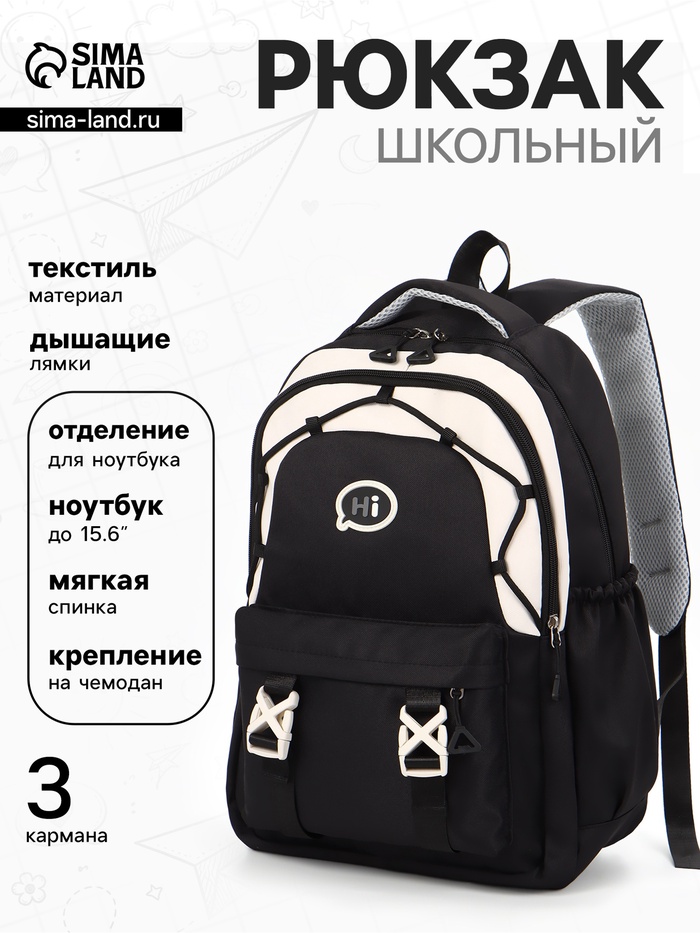 Рюкзак школьный, 3 кармана, 2 отделения, 29×14×44 см, чёрный - Фото 1