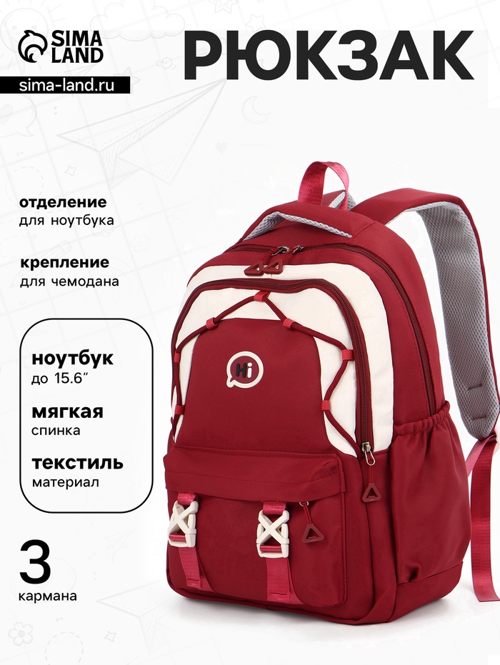 Рюкзак школьный, для 5 класса, мягкий, 29×14×44 см, бордовый - Фото 1
