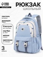 Рюкзак школьный, для 5 класса, мягкий, 29×14×44 см, голубой - Фото 1