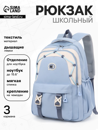 Рюкзак школьный, 3 кармана, 2 отделения, 29×14×44 см, голубой
