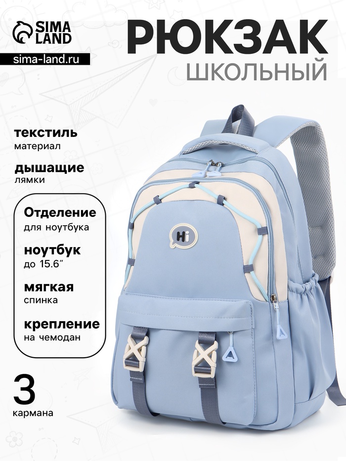 Рюкзак школьный, 3 кармана, 2 отделения, 29×14×44 см, голубой - Фото 1