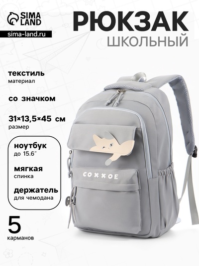 Рюкзак школьный, «Уставший кот», 5 карманов, 2 отделения, 31×13.5×45 см, серый