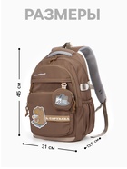 Рюкзак школьный «Капибара», 2 отделения, 4 кармана, с кошельком, 31×13.5×45 см, коричневый 10961059