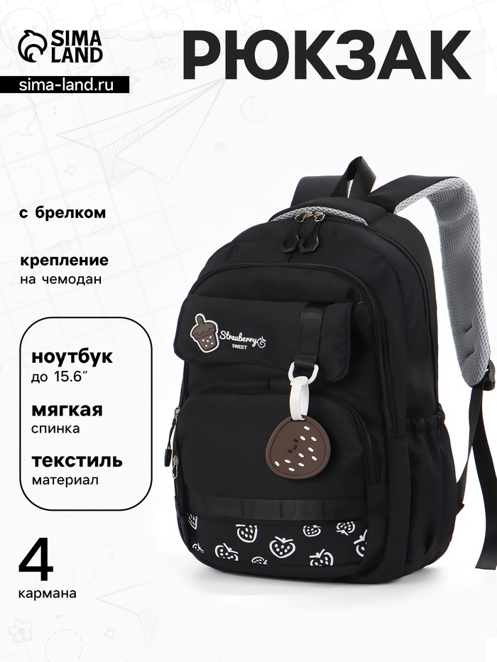 Рюкзак школьный «Клубника», 2 отделения, 4 кармана, 31×13.5×45 см, чёрный - Фото 1