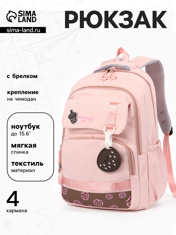 Рюкзак школьный «Клубника», 2 отделения, 4 кармана, 31×13.5×45 см, розовый - Фото 1