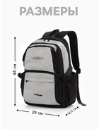 Рюкзак городской, 2 отделения, 6 карманов, 29×12.5×44 см, серый, чёрный 10961245