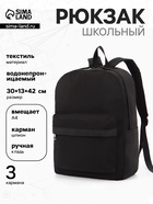 Рюкзак водонепроницаемый, однотонный, 1 отделение, 3 кармана, 30×13×42 см, чёрный - Фото 1