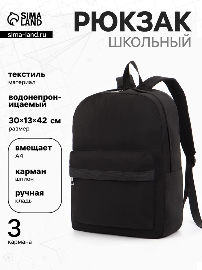 Рюкзак водонепроницаемый, однотонный, 1 отделение, 3 кармана, 30×13×42 см, чёрный - Фото 1