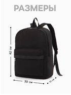 Рюкзак водонепроницаемый, однотонный, 1 отделение, 3 кармана, 30×13×42 см, чёрный  (артикул 10961247)  большой выбор товаров оптом и в розницу по низким ценам с доставкой