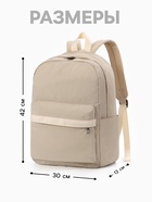 Рюкзак для девочки, водонепроницаемый, однотонный, 1 отделение, 3 кармана, 30×13×42 см, бежевый - Фото 2