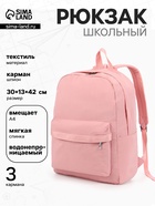 Рюкзак для девочки, однотонный, водонепроницаемый, 1 отделение, 3 кармана, 30×13×42 см, розовый - Фото 1