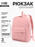 Рюкзак для девочки, водонепроницаемый, 30×13×42 см, розовый - Фото 1
