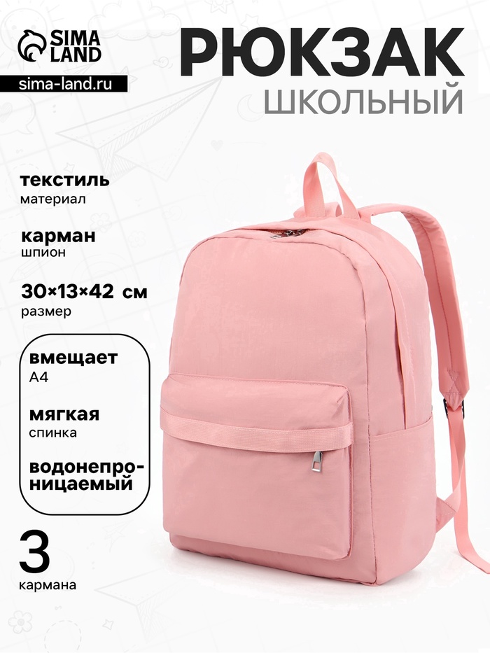 Рюкзак для девочки, водонепроницаемый, 30×13×42 см, розовый
