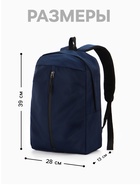 Рюкзак городской, однотонный, 1 отделение, 3 кармана, 28×13×39 см, синий - Фото 2