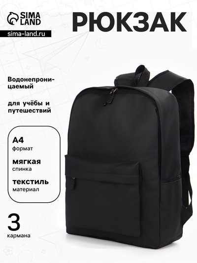 Рюкзак водонепроницаемый, 1 отделение, 3 кармана, 31×11×40 см, чёрный