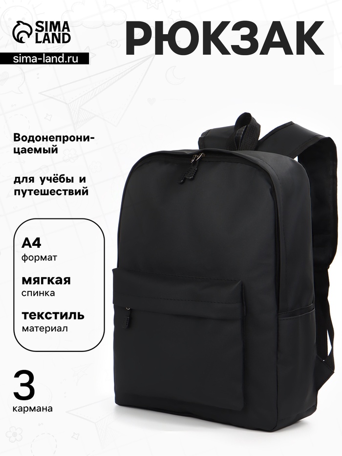 Рюкзак водонепроницаемый, 1 отделение, 3 кармана, 31×11×40 см, чёрный - Фото 1