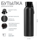 УЦЕНКА Бутылка для воды, 500 мл, 6.5×23 см, корпус из алюминия - Фото 1