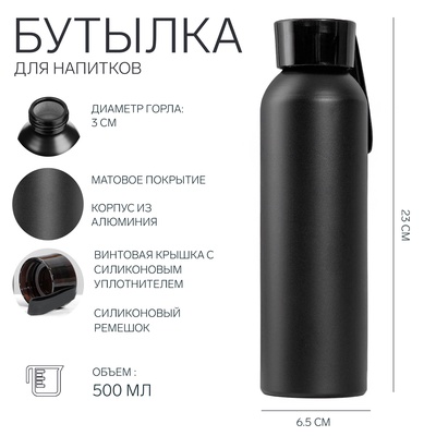 УЦЕНКА Бутылка для воды, 500 мл, 6.5×23 см, корпус из алюминия