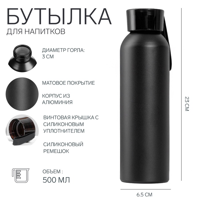 УЦЕНКА Бутылка для воды, 500 мл, 6.5×23 см, корпус из алюминия - Фото 1