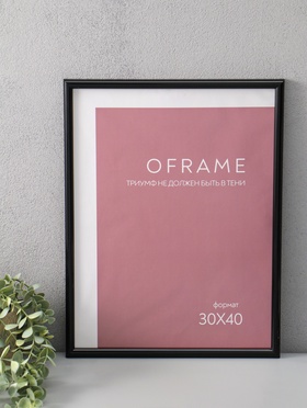 Фоторамка для фото 30×40 см Oframe, пластик, чёрный, (пластиковый экран)