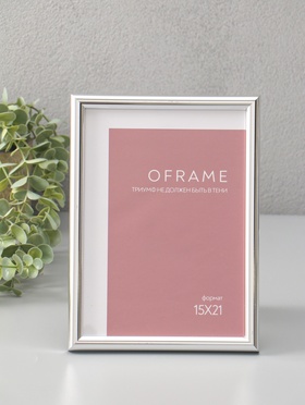 Фоторамка для фото 15×21 см Oframe, пластик, серебро, (пластиковый экран)