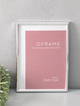 Фоторамка для фото 21×29.7 см (А4) Oframe, пластик, серебро, (пластиковый экран)
