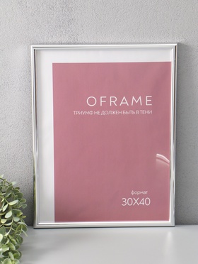 Фоторамка для фото 30×40 см Oframe, пластик, серебро, (пластиковый экран)