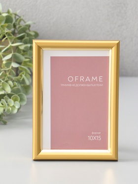 Фоторамка для фото 10×15 см Oframe, пластик, золотой, (пластиковый экран)