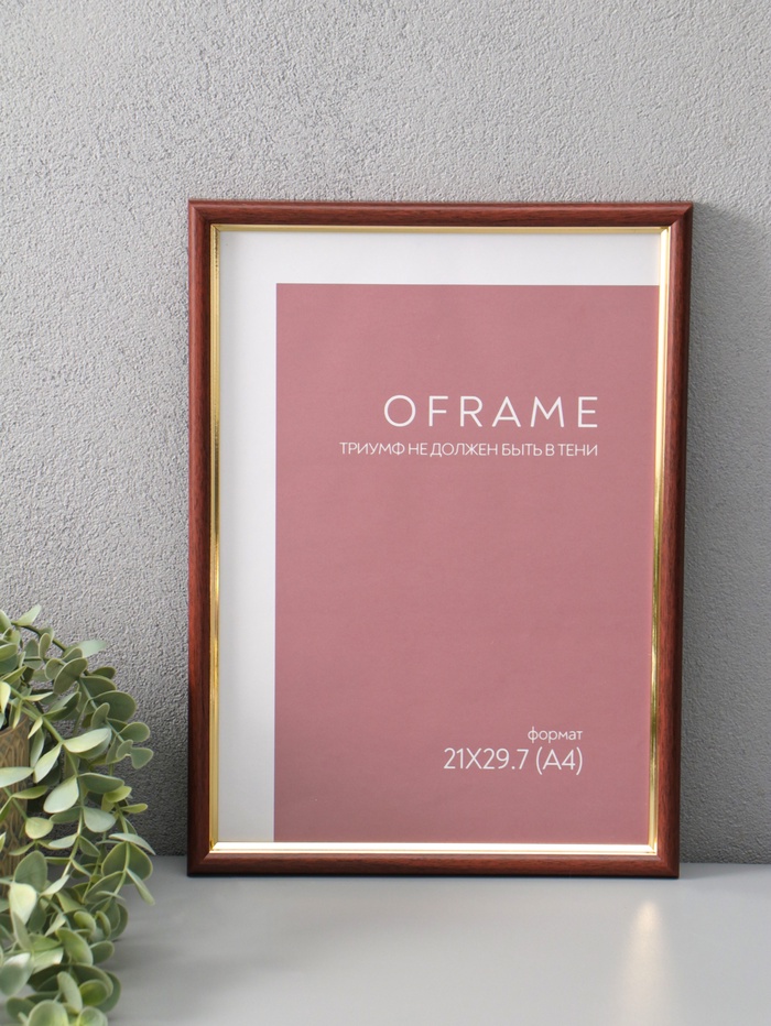 Фоторамка для фото 21×29.7 см (А4) Oframe, пластик, бук с золотом, (пластиковый экран) - Фото 1