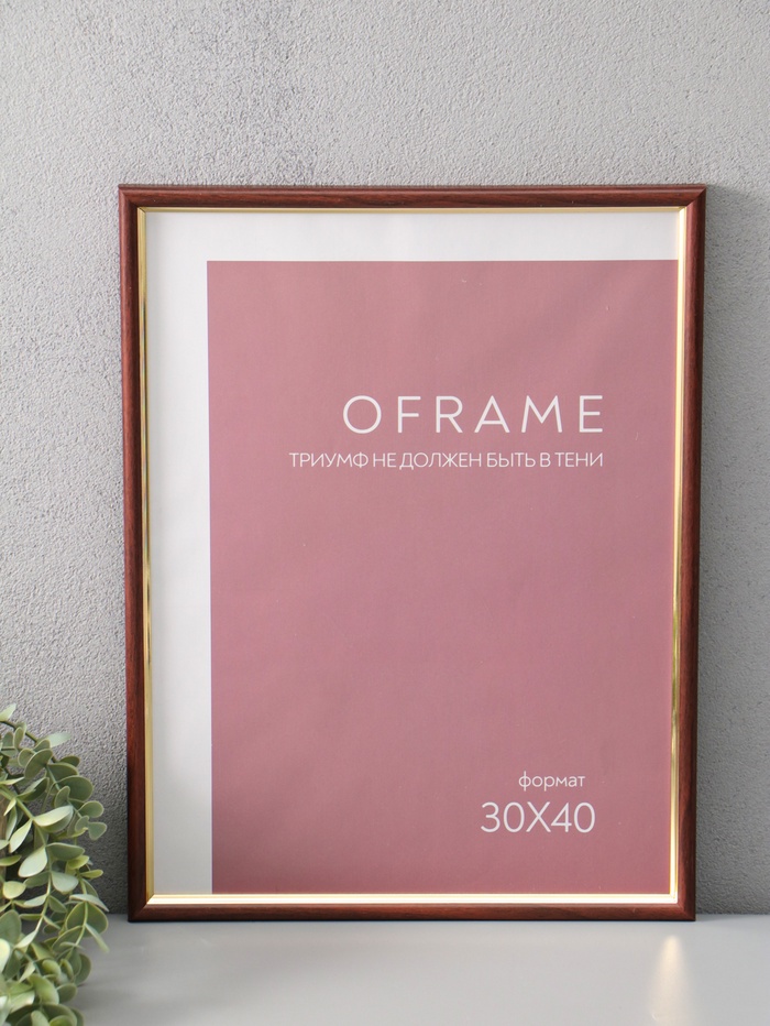 Фоторамка для фото 30×40 см Oframe, пластик, бук с золотом, (пластиковый экран) - Фото 1
