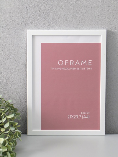 Фоторамка для фото 21×29.7 см (А4) Oframe, пластик, белый, (пластиковый экран)