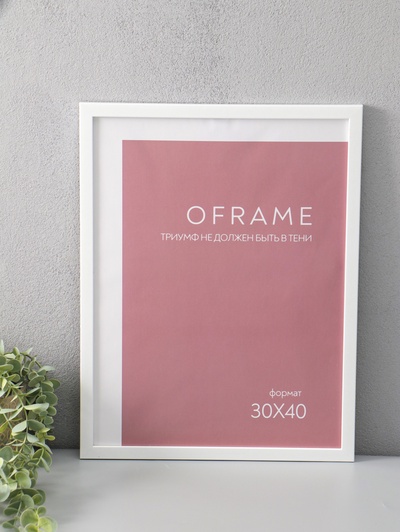 Фоторамка для фото 30×40 см Oframe, пластик, белый, (пластиковый экран)
