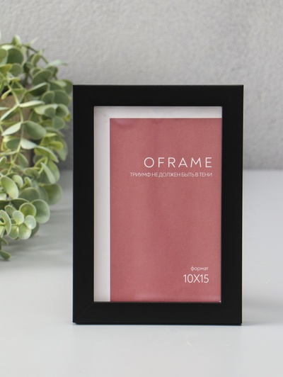 Фоторамка для фото 10×15 см Oframe, пластик, чёрный, (пластиковый экран)