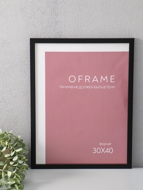 Фоторамка для фото 30×40 см Oframe, пластик, чёрный, (пластиковый экран)