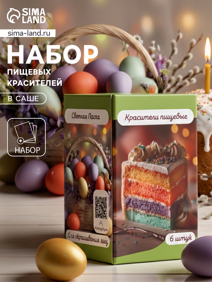 Набор пищевых красителей в саше KREDA, 6 шт. по 2 г - Фото 1