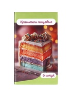 Набор пищевых красителей в саше KREDA, 6 шт. по 2 г - Фото 3