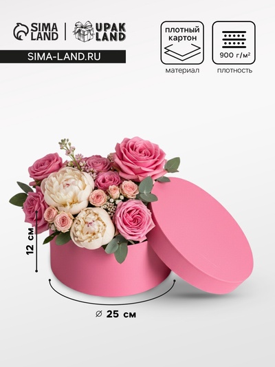 Коробка круглая подарочная, розовая, 25×12 см