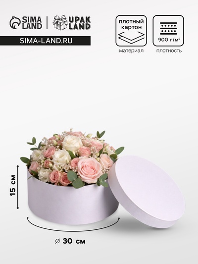 Коробка круглая подарочная, белая, 30×15 см