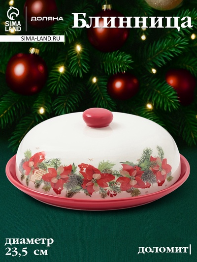 УЦЕНКА Блинница «Новогоднее настроение», 23.5×23.5×9.7 см