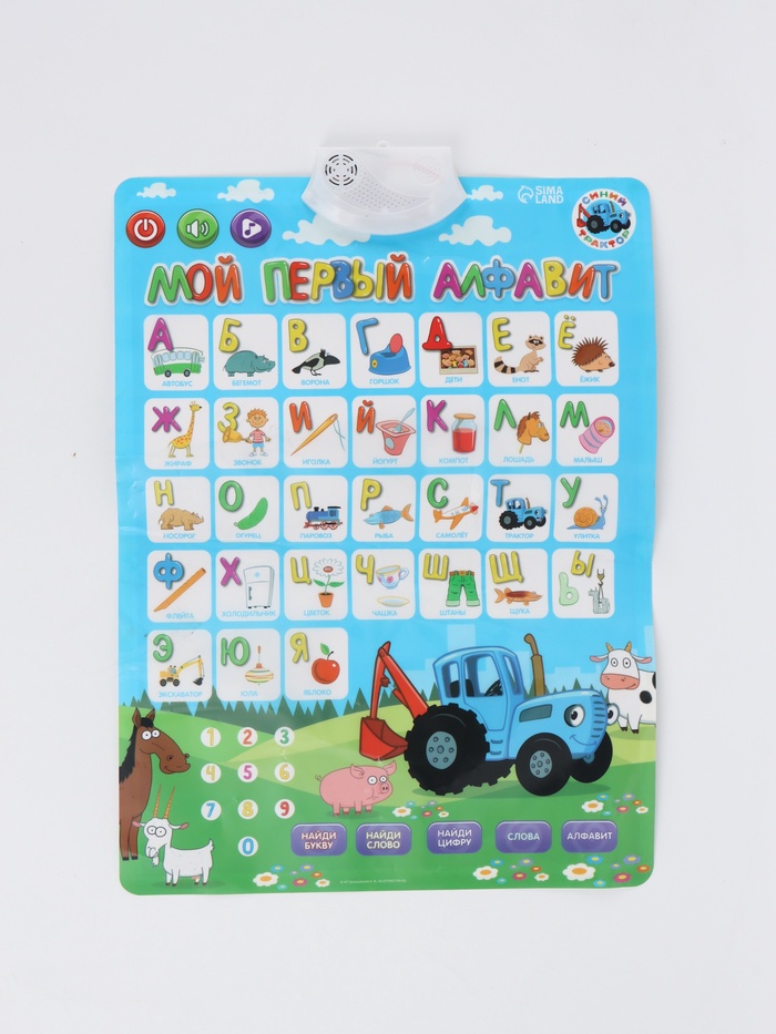 УЦЕНКА Электронный плакат СИНИЙ ТРАКТОР "Мой первый алфавит", звук - Фото 1