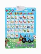 УЦЕНКА Электронный плакат СИНИЙ ТРАКТОР "Мой первый алфавит", звук - Фото 2