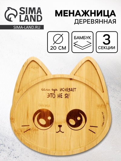 Менажница «Котик», 20 см