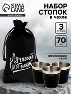 Стопки в чехле «Лучший охотник»: нержавеющая сталь, набор 3 шт.×70 мл  (артикул 10929767)  большой выбор товаров оптом и в розницу по низким ценам с доставкой