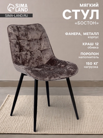 Стул мягкий для кухни «Бостон», обивка краш 12, цвет тауп