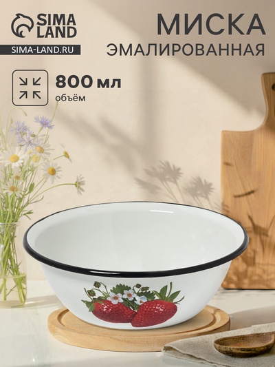 УЦЕНКА Миска 0.8 л (белая) СА