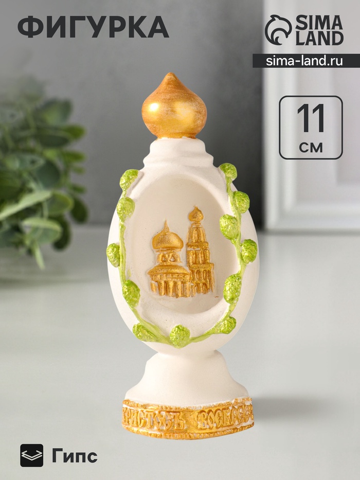 Фигурка гипс «Яйцо с куполом», 11×5 см